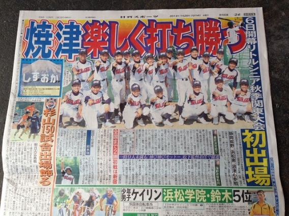 2013年10月4日　日刊スポーツ記事